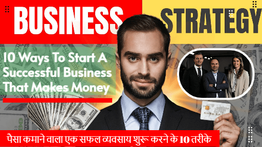 10 Ways To Start A Successful Business That Makes Money