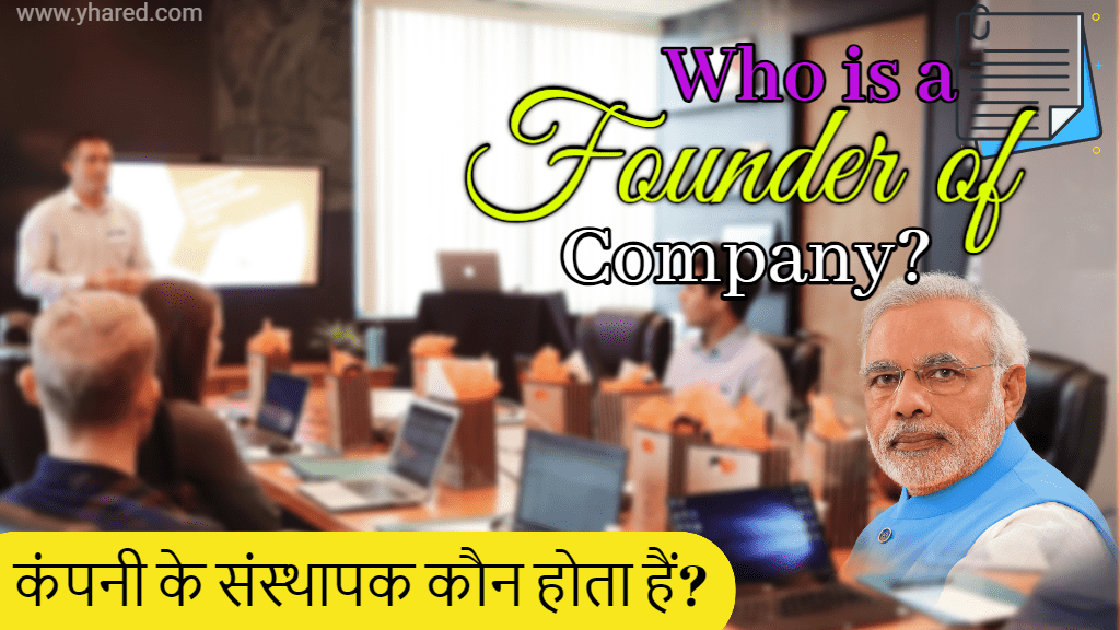 Who is a Founder of Company? कंपनी के संस्थापक कौन होता हैं?