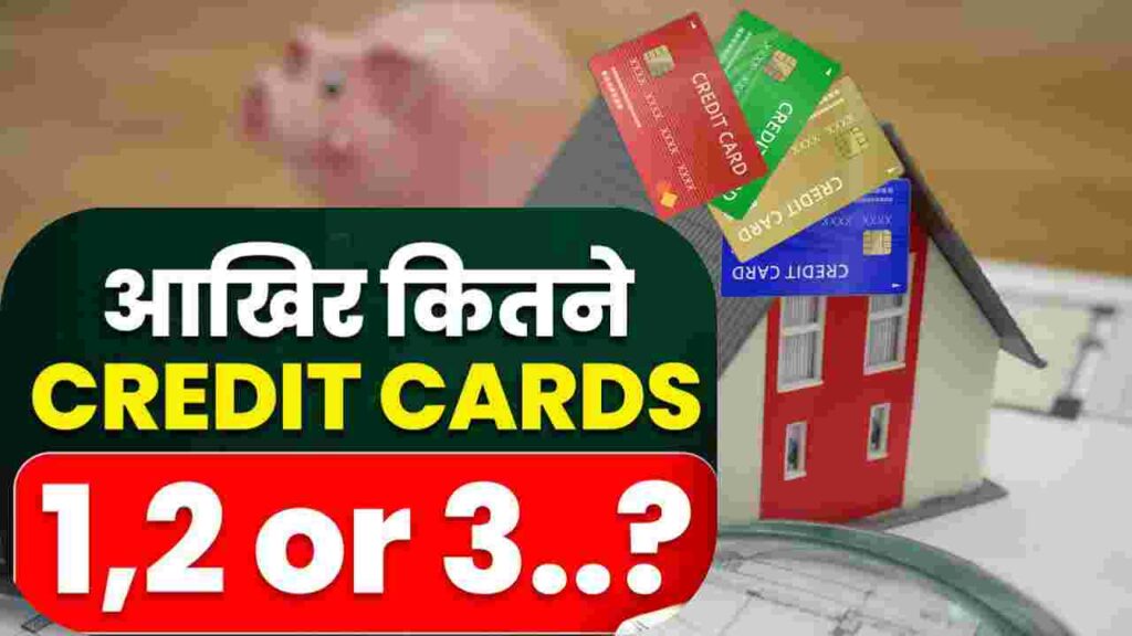 how many credit cards should i have in india, multiple credit cards in india, how many secured credit cards should i have, advantages of multiple credit cards, cons of multiple credit cards, best credit cards, credit cards for beginners, best credit cards 2024, credit card companies, hdfc moneyback credit card, credit card explained, credit card se paise kaise nikale, credit cards in india, how to earn using