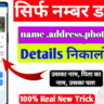 phone number se instagram id kaise nikale,mobile number se instagram id kaise nikale,kisi ka mobile number se instagram id kaise nikale,number se instagram id kaise nikale,instagram se mobile number kaise nikale,gadi number se mobile number kaise nikale,mobile number se instagram id kaise nikale new update,instagram se number kaise nikale,name se aadhar card kaise nikale,instagram se phone number kaise nikale,mobile number se instagram id kaise pata kare