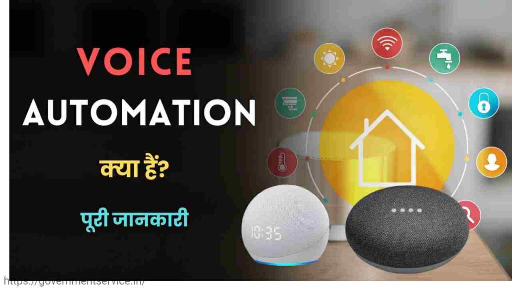 What is Voice Automation?